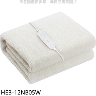 《再議價》禾聯【HEB-12NB05W】羊毛絨附機洗袋雙人電熱毯電暖器