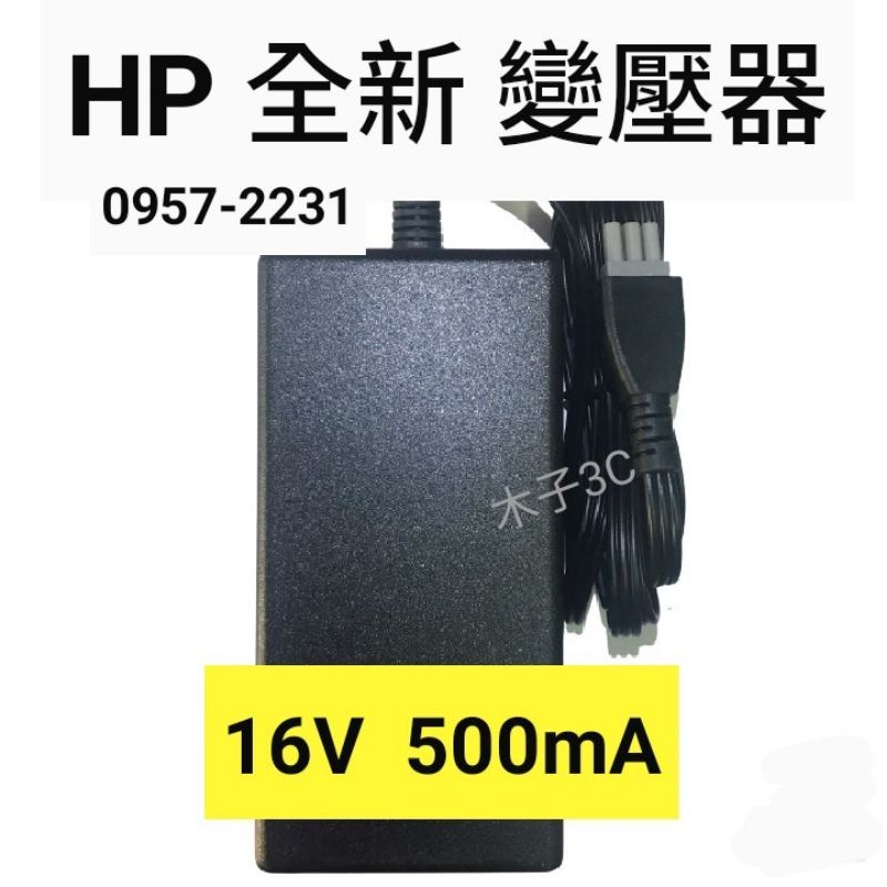 全新【HP】印表機變壓器 16V 500mA 32V 375ma 印表機電源供應器 0957-2231 【木子3C】