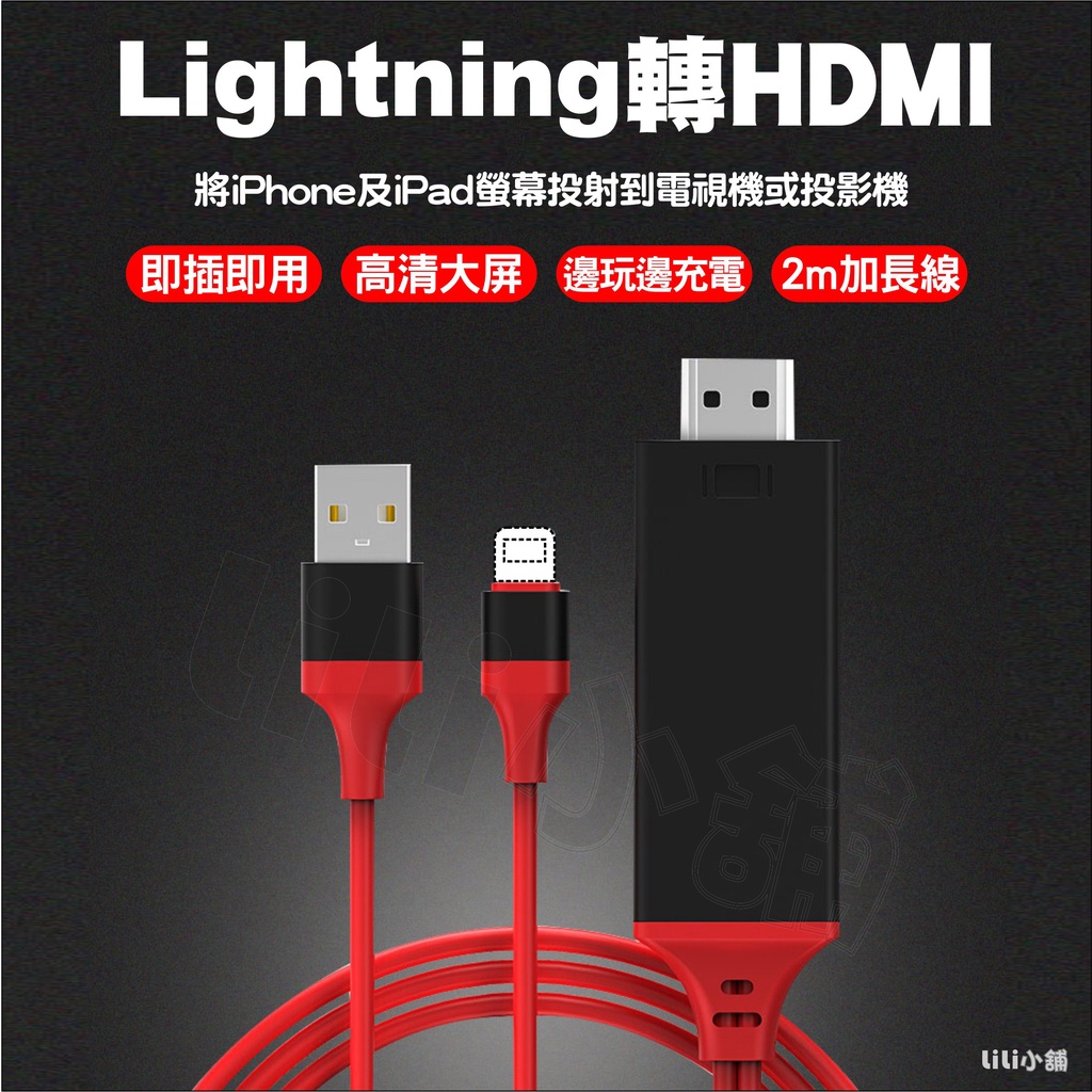iPhone 11/6/7/8/X HDMI 高清版 隨插即用 電視HDMI傳輸線 蘋果專用 電視線 支援IOS13 X