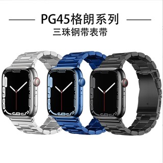 [台灣現貨] Apple watch 5/6/7/8/9/10/11 三珠鋼帶錶帶 Apple watch S11 錶帶