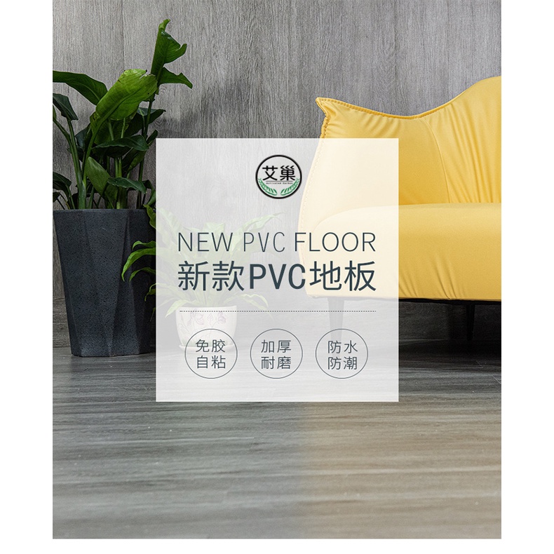 防水 台灣現貨 地貼 布置 pvc地板貼地墊 地板貼 木板 地板磚 地板 塑膠地板 自黏式PVC木紋地板貼 地磚 巧拼