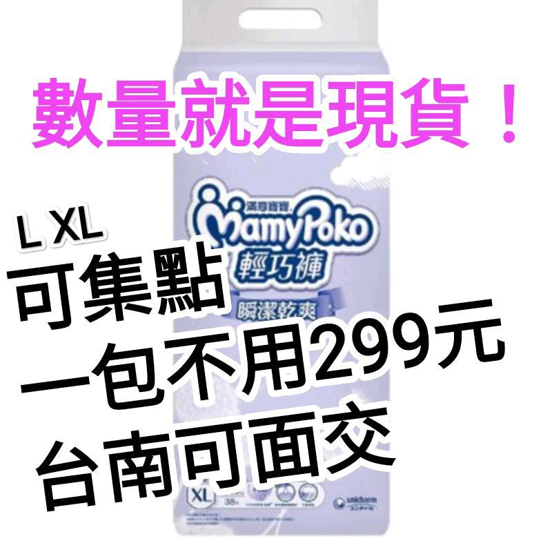 可集點 滿意寶寶 瞬潔乾爽 輕巧褲 L44片/XL38片/XXL34片 台南可外送請看商品描述