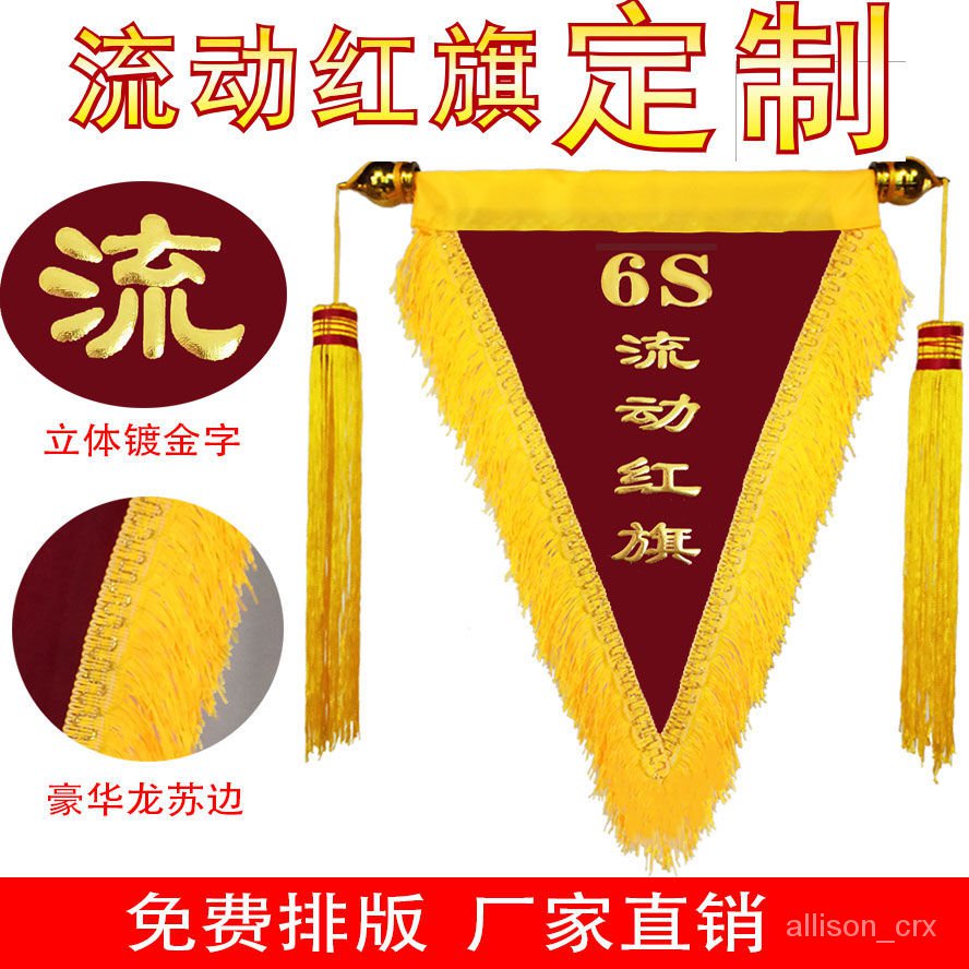 【優選精品】流動紅旂 三角旂 平絨定做錦旂印字 高檔錦旂 定製髮泡字錦旂包郵ins日韓風 S3QV