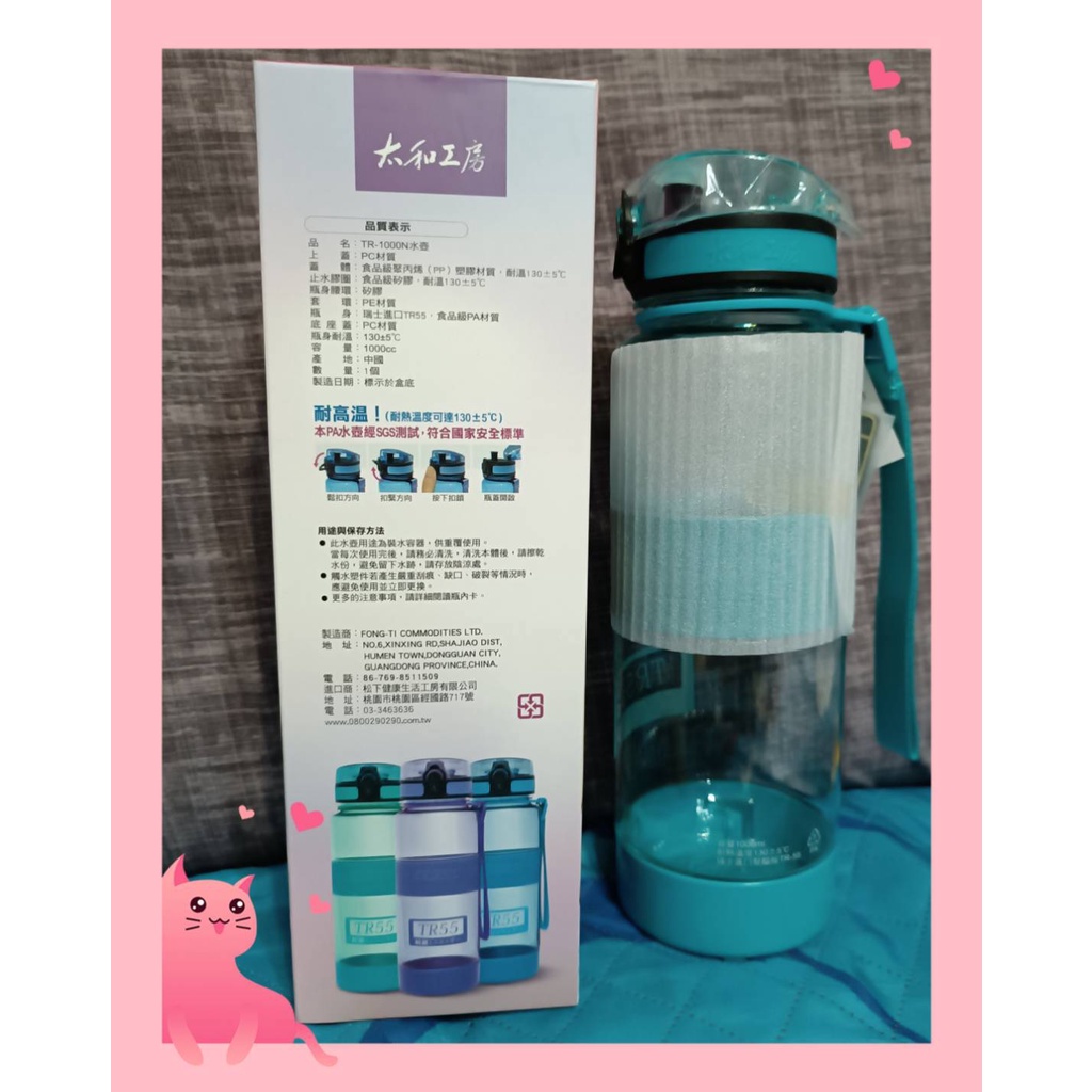 🌟破盤出清價🌟 太和工房 TR55T運動水壺(1000ML)