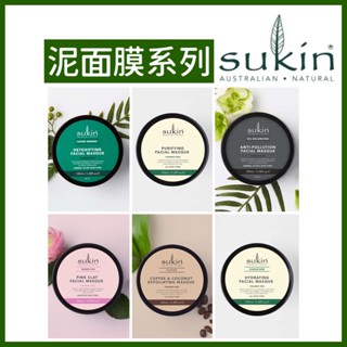現貨+發票【Sukin】泥面膜100mL ❤️ 極致綠 咖啡椰子 玫瑰果油 草本保濕 敏感粉紅 深層清潔 亮白極致綠