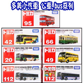 【免運 3C小苑】正版 全新 日本 TOMICA【公車、巴士系列】校車 雙層巴士 電車 公車 巴士 多美 小汽車 模型車