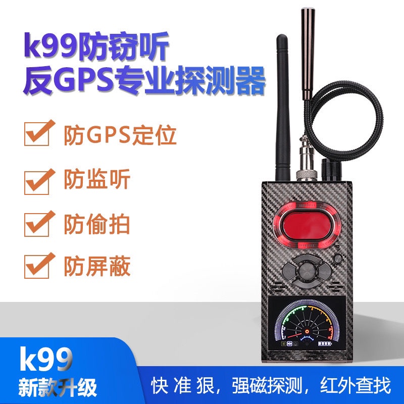 k99探測器酒店攝像頭防偷窺紅外線探測儀器防強磁gps定位探測器