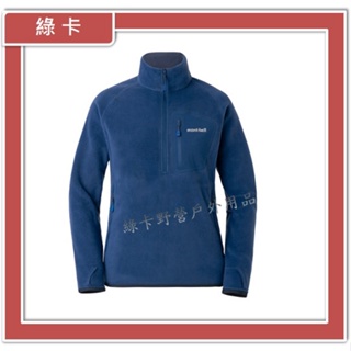 mont-bell-日本／CP100 PULLOVER女刷毛半門襟 (藍) #1106594！經典中層衣 高CP值