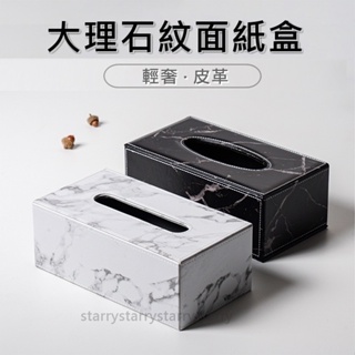 面紙盒 衛生紙盒 紙巾盒 面紙收納盒 衛生紙收納盒 大理石面紙盒