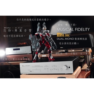 -=悠聆專業音響=- Musical Fidelity M6x DAC 32-bit Dual Mono DAC