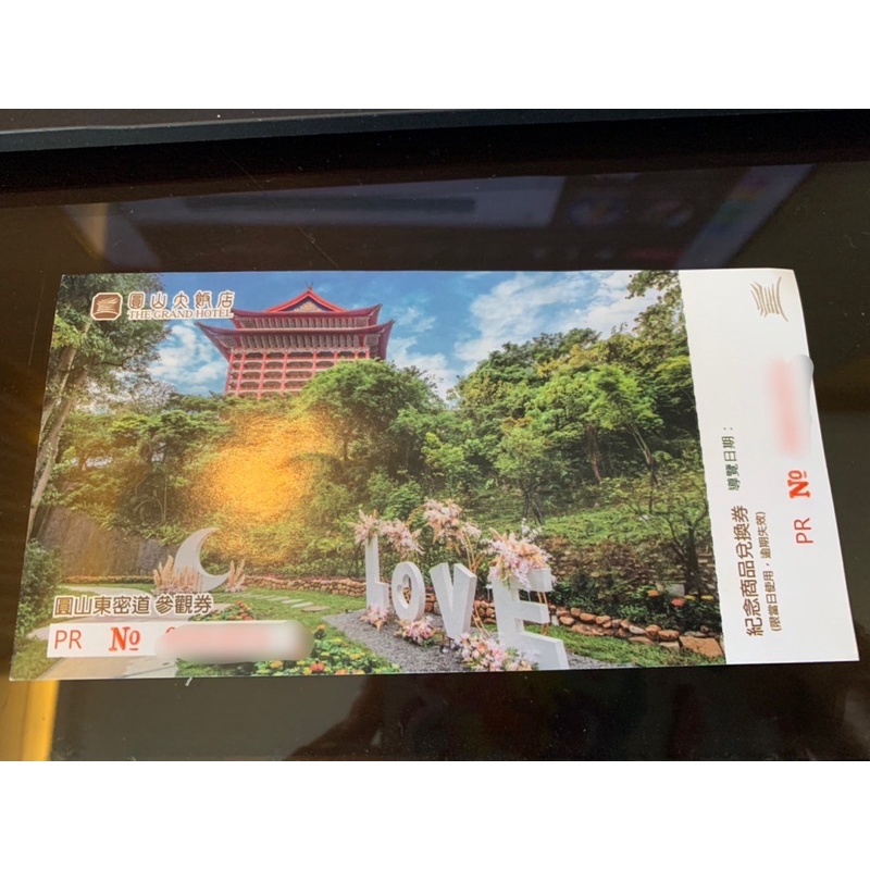 台北圓山大飯店 東密道導覽參觀劵290含運 只有1張 當天出貨