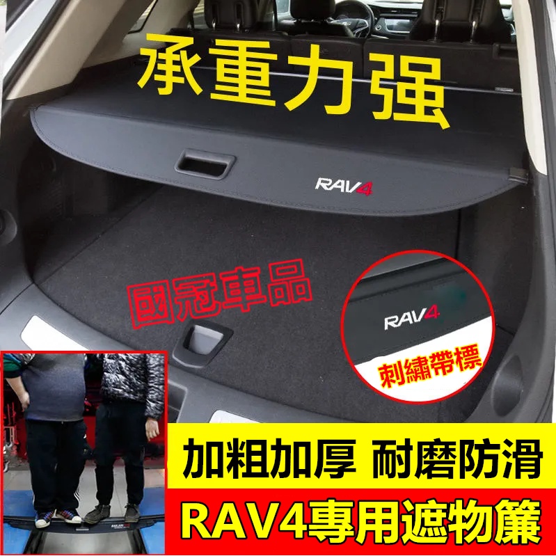 豐田後備箱遮物板 RAV4後備箱隔板 rav4隔板簾 遮物簾 置物箱 隔板簾 後車箱 遮物簾 置物架 置物板 後車廂隔板