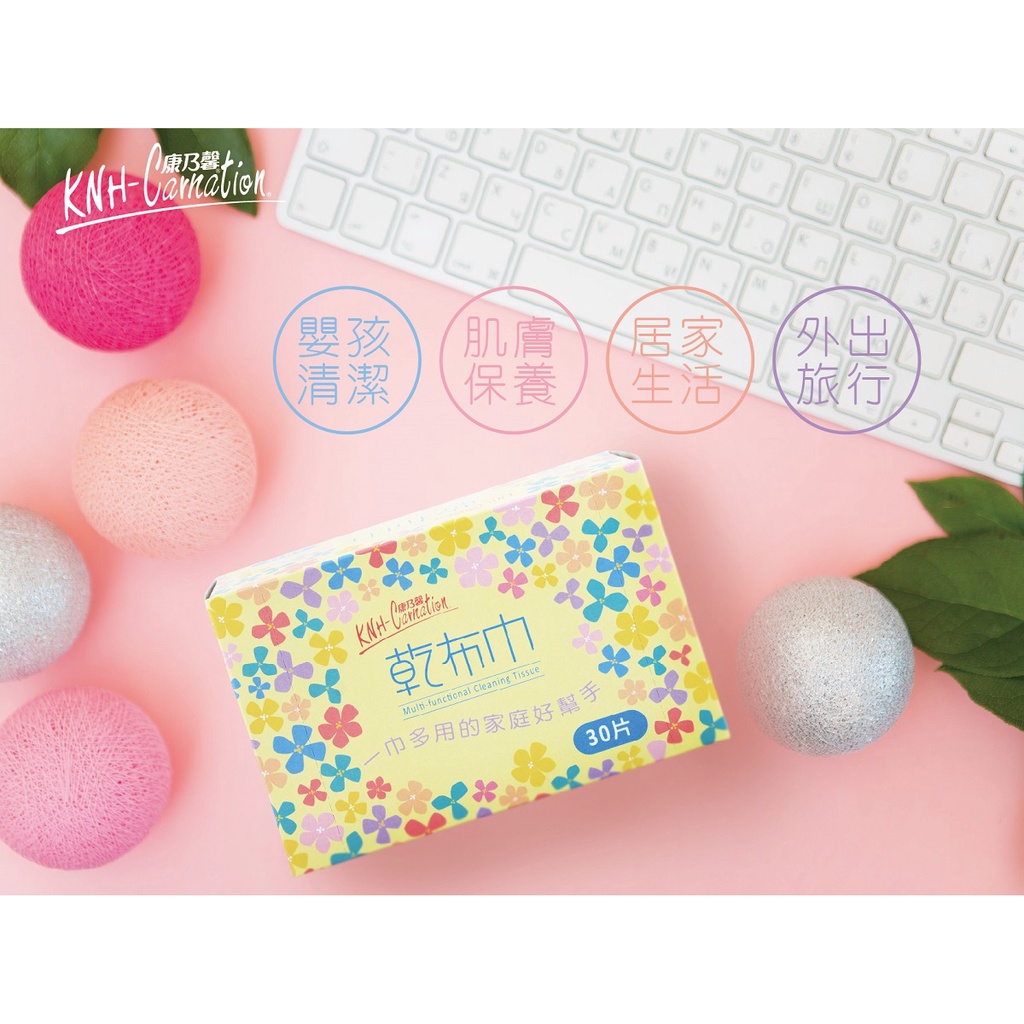 🌷KNH康乃馨乾布巾30片裝(6盒/箱) 🌷