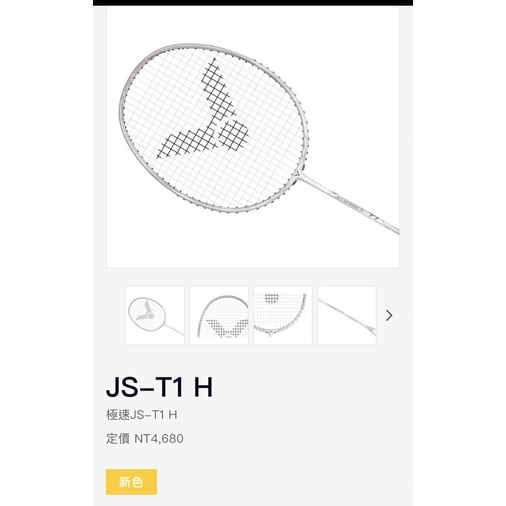 一鳴驚人 VICTOR  勝利 羽球拍 JETSPEED S T1 羽毛球拍 極速 速度  JS-T1