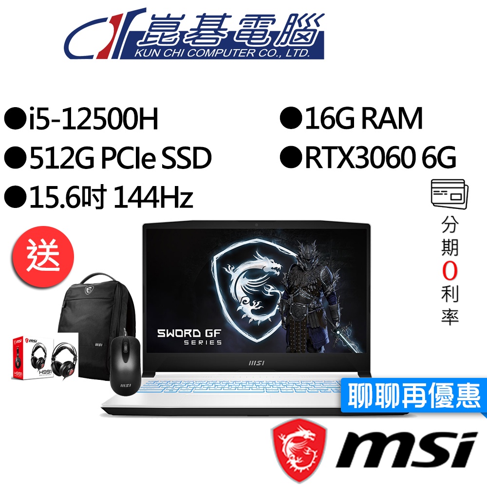 MSI微星  Sword 15 A12UE-1083TW i5/RTX3060 15吋 電競筆電