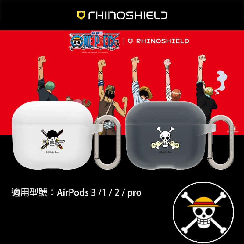 AirPods 3 /pro / 1 /2【犀牛盾 保護套 保護殼 One Piece 航海王 索隆海賊旗 羅傑海賊旗】