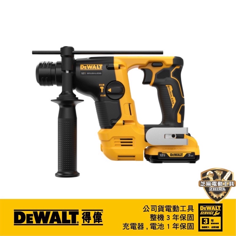 含稅 DEWALT 得偉 公司貨 DCH072 12V 無碳刷四溝二用電鎚鑽 3.0Ah雙電組 電鑽 四溝電鑽