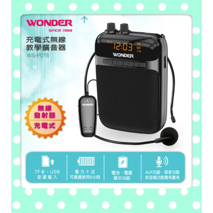 無線教學擴音器WONDER旺德WS-P015   無線式/充電式 /FM收音/AUX功能/錄音功能/