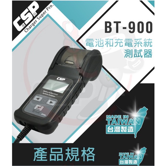 BT900電瓶檢測器