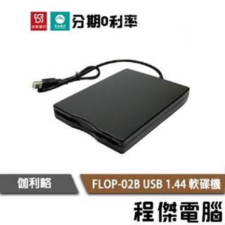 免運費 伽利略 DigiFusion FLOP-02B USB 1.44 軟碟機 USB FLOPPY 門市『高雄程傑』