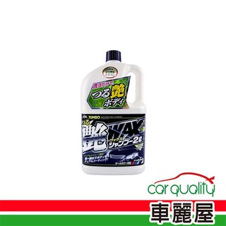 【KYK】洗車精KYK鍍膜增豔(全車色)2L 21-069(車麗屋)