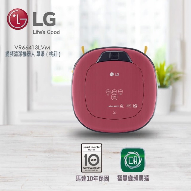 LG掃地機器人（VR66413LVM)紅色 全新。聖誕節禮物、尾牙、情人節禮物、母親節禮物