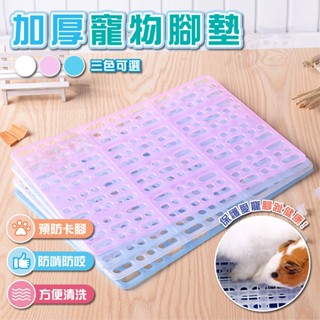 【柚子寵物用品】加厚寵物腳墊 兔子踏墊 防卡腳板 兔子地墊 兔鼠踏板 兔子腳踏墊 寵物腳踏墊 天竺鼠腳墊 寵物踏墊