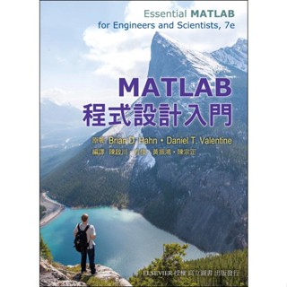[高立~書本熊] MATLAB 程式設計入門 七版 陳啟川 9789863783404 <書本熊書屋>
