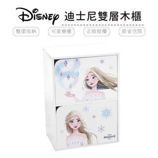 迪士尼 冰雪奇緣 FROZEN 艾莎 二層二門櫃/雙層櫃/書櫃/木櫃/製物櫃/收納櫃 【5ip8】