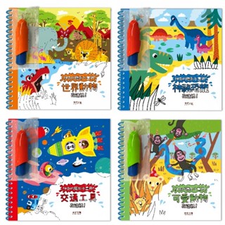 📚忍者兔水筆遊戲書--交通工具/可愛動物 禾流-神奇的隱形水畫冊-神秘恐龍/世界動物/可愛動物/交通工具