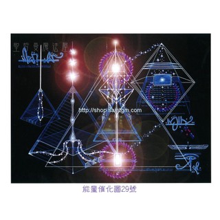 正版 Bryan De Flores 能量催化圖A29號- 金字塔的轉化~未來藍圖與資訊（藍圖/能量使用 去除幻象）