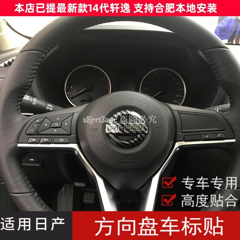 [向榮車配]Nissan-新B18-Sentra適用12-21款14代日產經典軒逸天籟藍鳥逍客奇駿方向盤車標❀72590