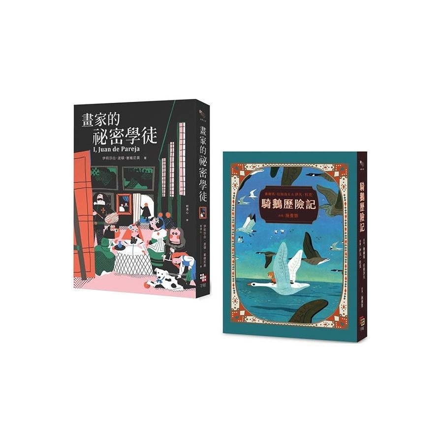 金獎小說精選套書：紐伯瑞金牌獎《畫家的祕密學徒》+第一位女性諾貝爾文學獎得主之《騎鵝歷險記》(伊莉莎白波頓崔維尼奧/賽爾瑪拉格洛夫) 墊腳石購物網