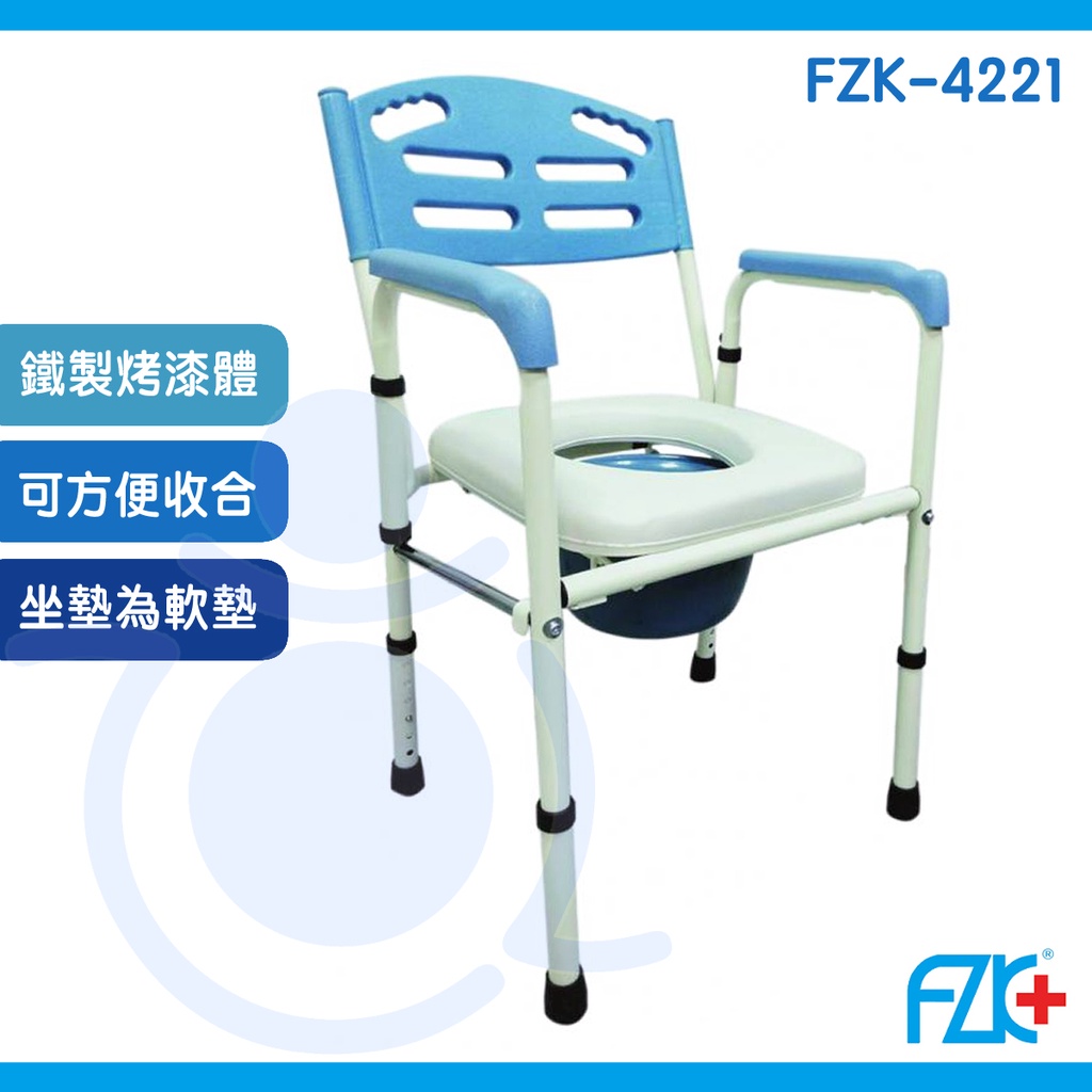富士康 FZK-4221 馬桶椅 便盆椅 軟墊馬桶椅 FZK4221 鐵製 便器椅 和樂輔具