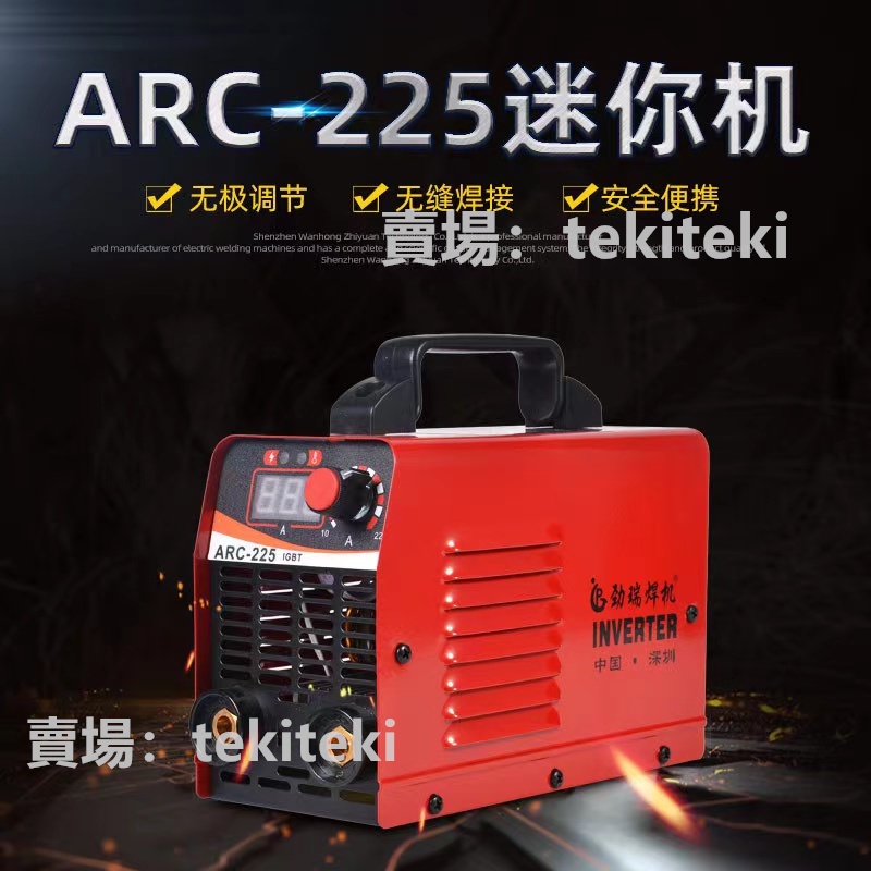 110v電焊機 家用小型焊機 ARC-225迷妳電焊機 便攜  小型電焊機ki