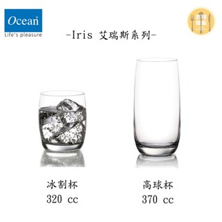 【吉翔餐具】Ocean 艾瑞斯系列 冰割杯 高球杯 早餐杯 水杯 玻璃杯 果汁杯 烈酒杯 餐飲杯 調酒杯