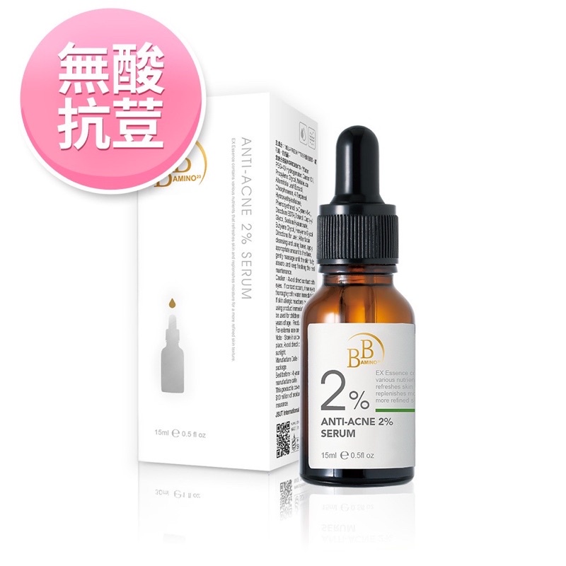 【BB Amino 科研】2%無酸抗荳調理精華(15ml/瓶)