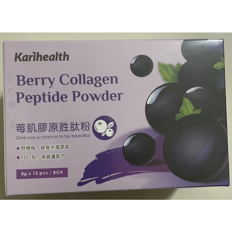 *Karihealth莓肌膠原胜肽粉(8g x 15包) /盒 野櫻莓 接骨木莓