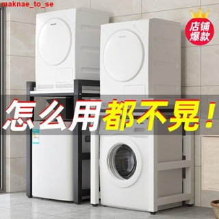 台灣代購洗衣機置物架滾筒落地洗碗機收納架子陽臺雙層烘幹機上方疊放架子