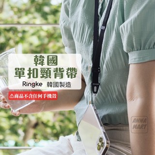 Rearth Ringke 韓國 掛脖手機背帶 頸繩頸帶 吊繩 掛繩 手機掛脖 手機吊繩寬版 寬版手機繩 背帶背繩