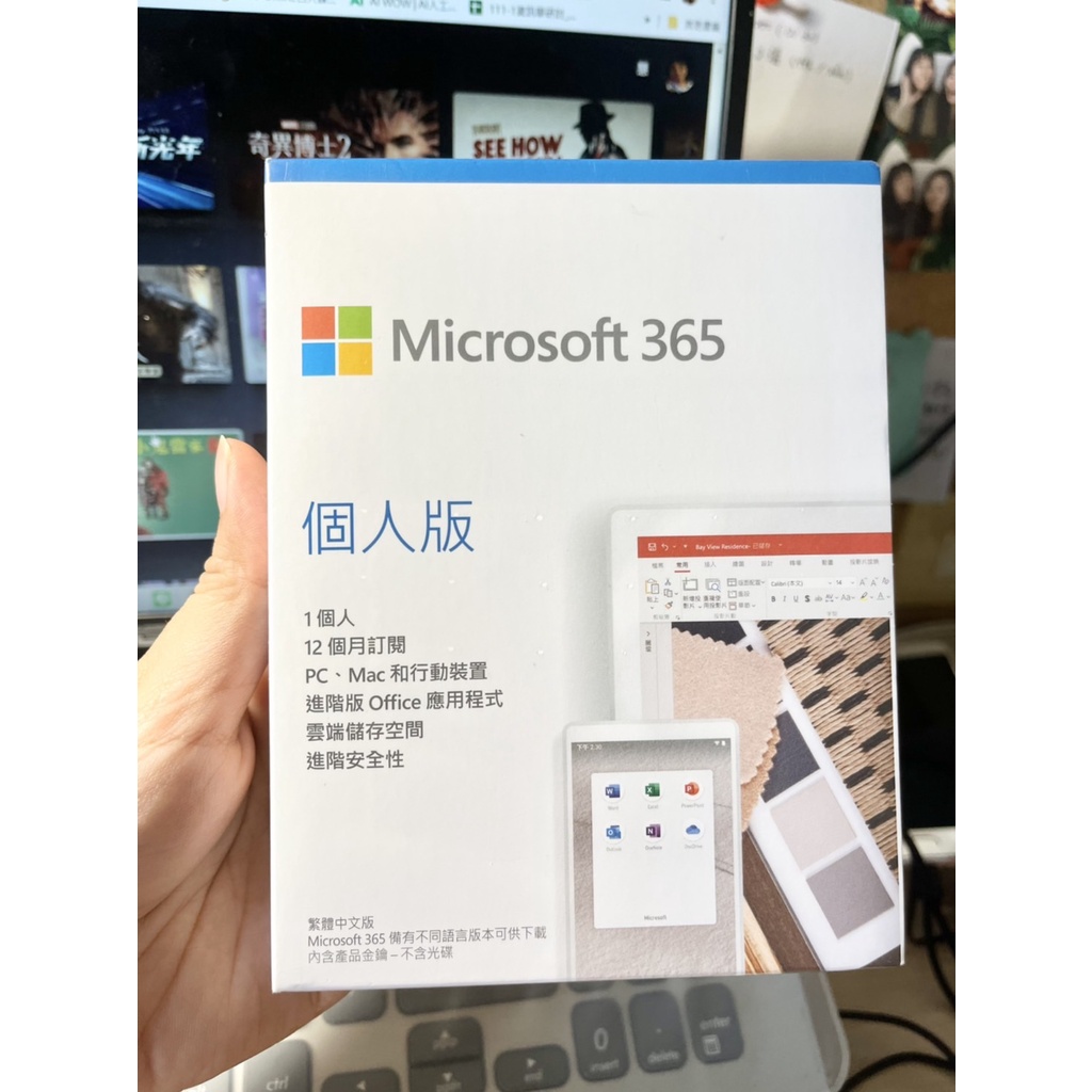 全新盒裝 Microsoft 365 Office365【個人版】一年微軟365 一年