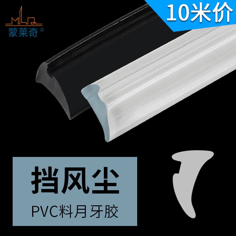 牛筋月牙膠條PVC高透明玻璃壓條推拉窗戶皮條包邊條移門窗密封條