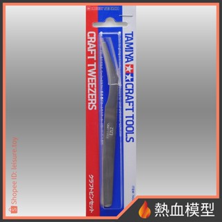 [熱血模型] 田宮 TAMIYA 74080 高階精密平頭彎夾 鑷子