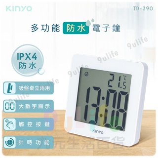 【九元】KINYO 多功能防水電子鐘 TD-390 IPX4防水 觸控按鍵 溫度計 計時器 正倒數計時