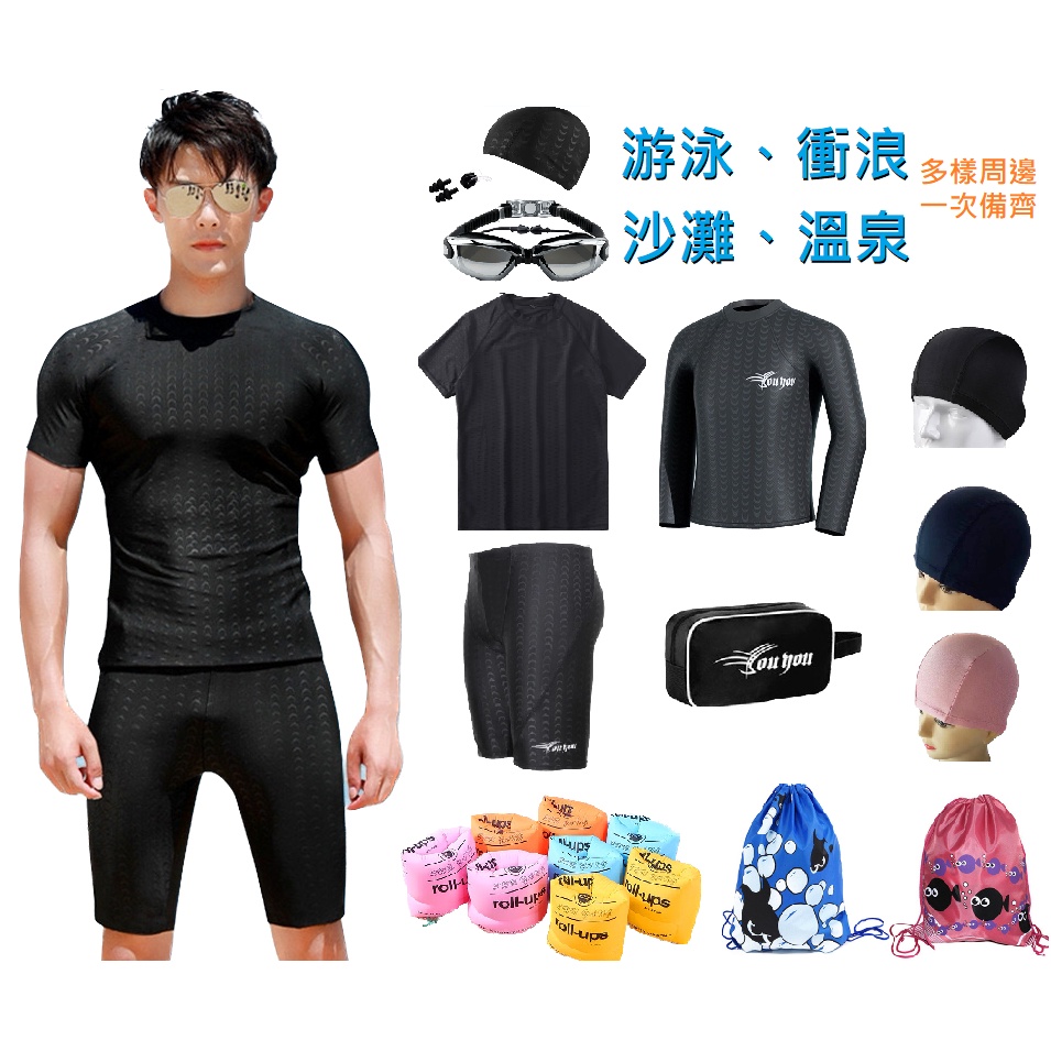男生泳褲 四角泳褲 大碼男泳褲 水母衣 兒童泳衣 溫泉泳褲 兒童泳褲 泳裝  泳鏡 泳帽 大尺碼泳褲  成人泳衣 游泳褲
