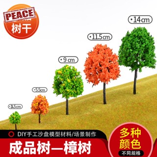NEW-PEACE DIY手工沙盤建築模型材料場景製作微景觀配景環藝塑膠成品樹 樟樹