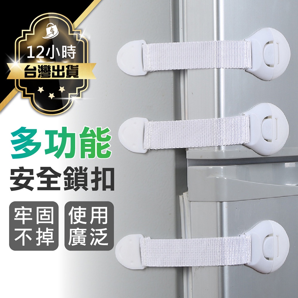【多用途安全鎖】 櫃門安全鎖 兒童卡扣鎖 寶寶安全鎖 防護鎖 安全鎖 安全扣 櫃門安全鎖 抽屜鎖 冰箱鎖 防護扣