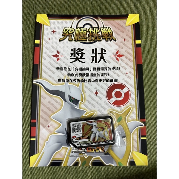 正版 究極挑戰活動卡 黑卡阿爾宙斯 未拆封含獎狀金卡蓋歐固拉gaole 神奇寶貝 Pokémon gaole 卡匣
