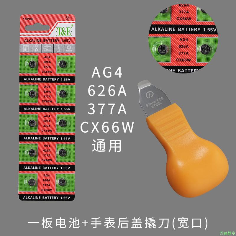 一次性 鈕扣電池 手錶電池 手錶替換工具懷表電池護士表掛表手表石英通用型號377護士表AG4紐扣電池兒童表