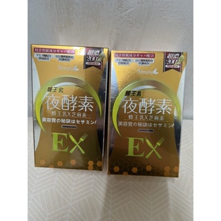 便宜賣<Simply新普利>蜂王乳夜酵素EX錠(30錠/盒)